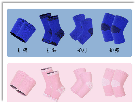 兒童運(yùn)動護(hù)膝、護(hù)肘、護(hù)腕